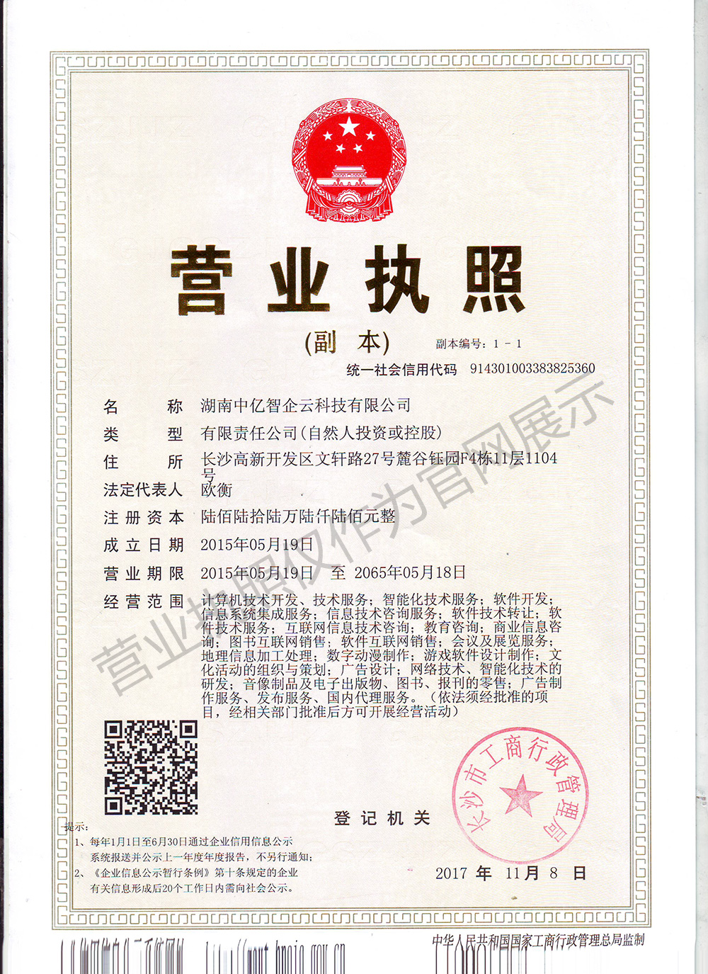 营业执照