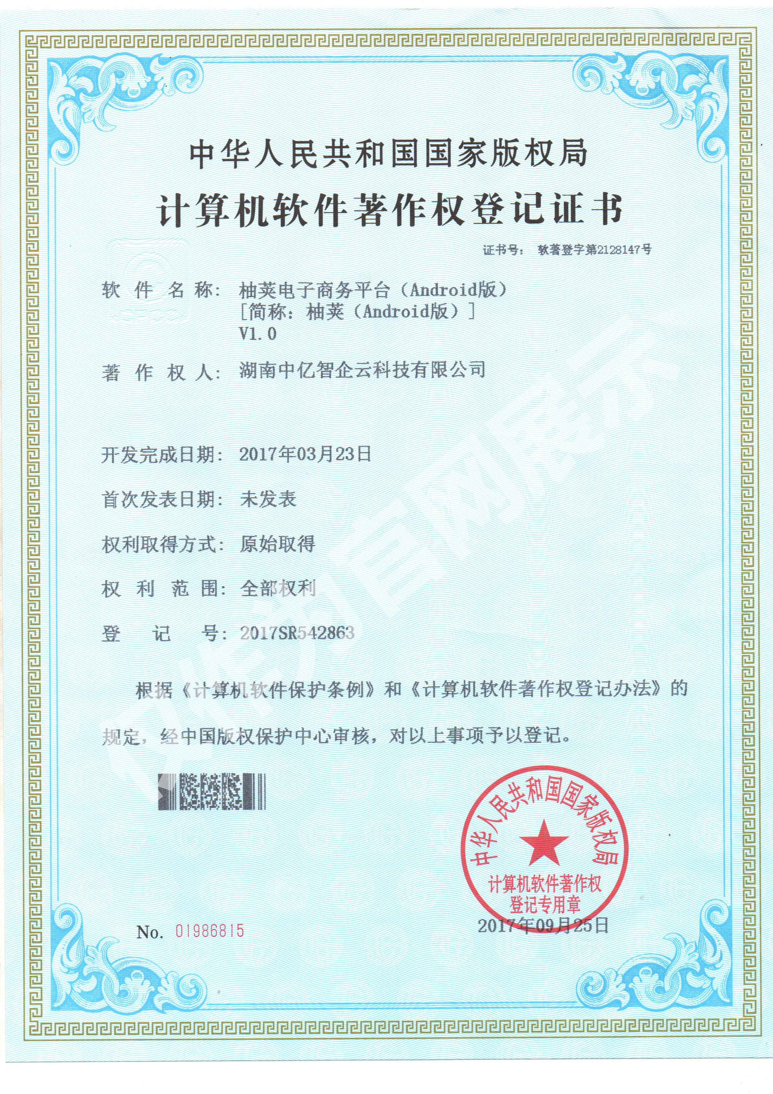 营业执照